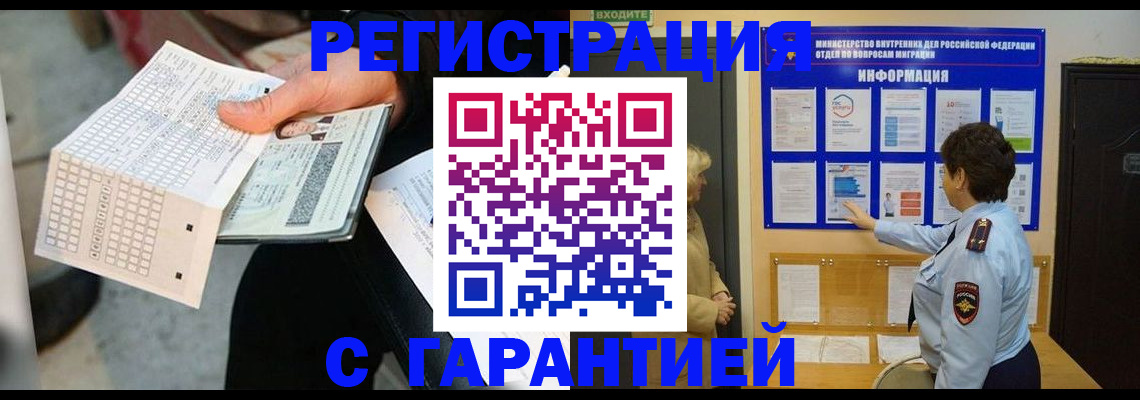 временная прописка в Магнитогорске